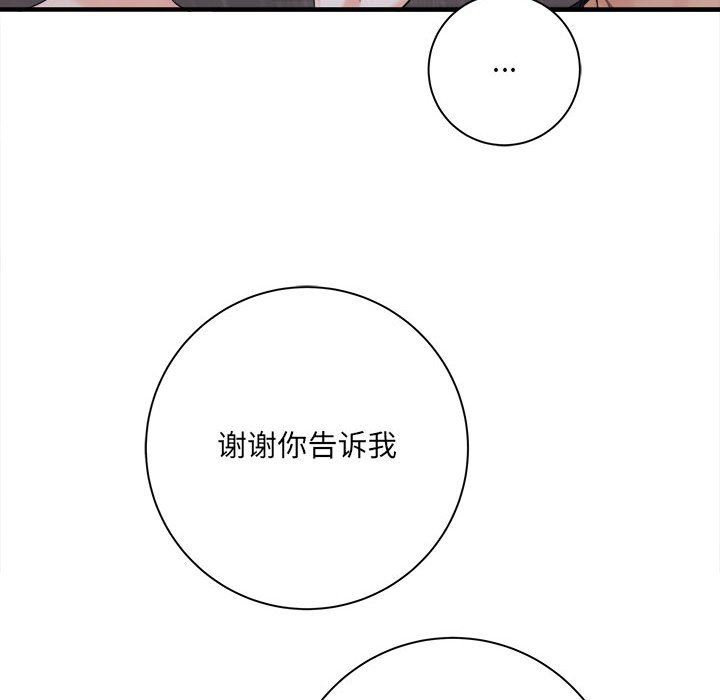 《想做你的助手》漫画 第38話