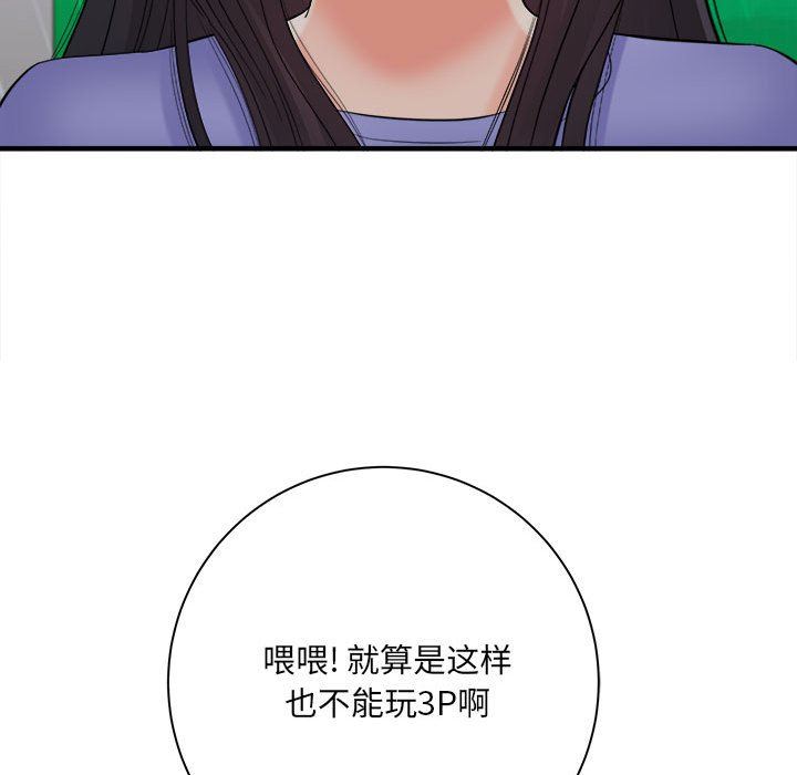 《想做你的助手》漫画 第38話