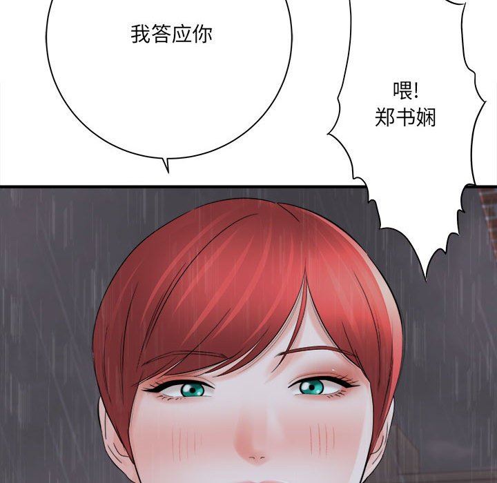 《想做你的助手》漫画 第38話