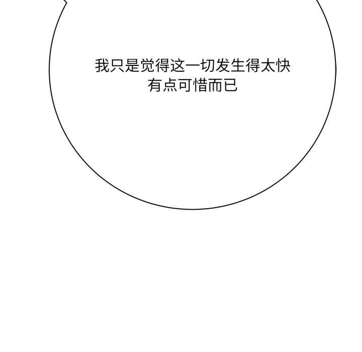 《想做你的助手》漫画 第38話