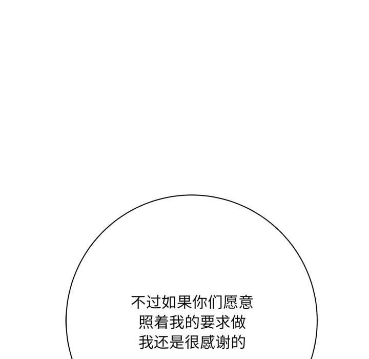 《想做你的助手》漫画 第38話