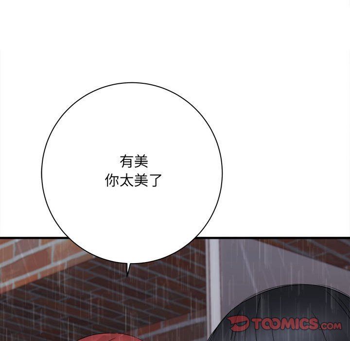 《想做你的助手》漫画 第38話
