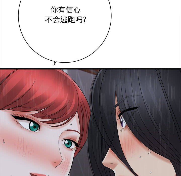 《想做你的助手》漫画 第38話