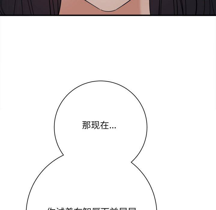 《想做你的助手》漫画 第38話