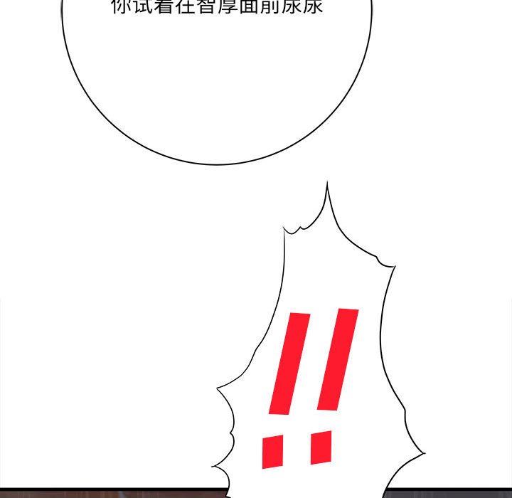 《想做你的助手》漫画 第38話