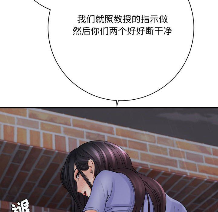 《想做你的助手》漫画 第38話