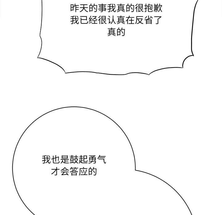 《想做你的助手》漫画 第38話