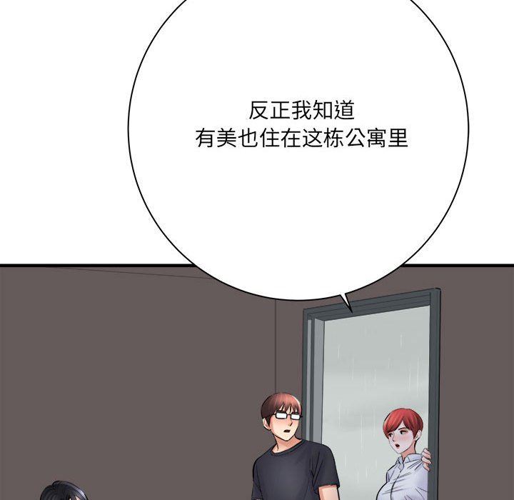 《想做你的助手》漫画 第38話