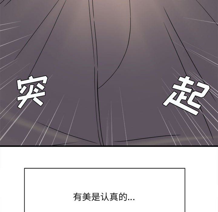 《想做你的助手》漫画 第38話