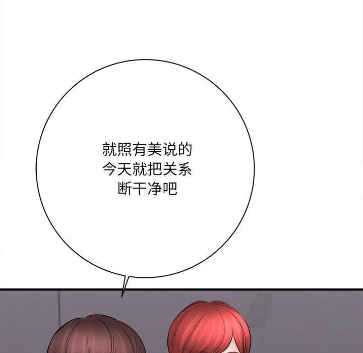 《想做你的助手》漫画 第38話