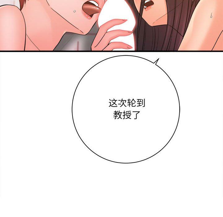 《想做你的助手》漫画 第39話
