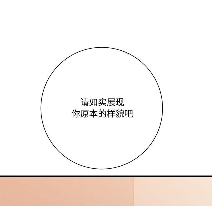 《想做你的助手》漫画 第39話
