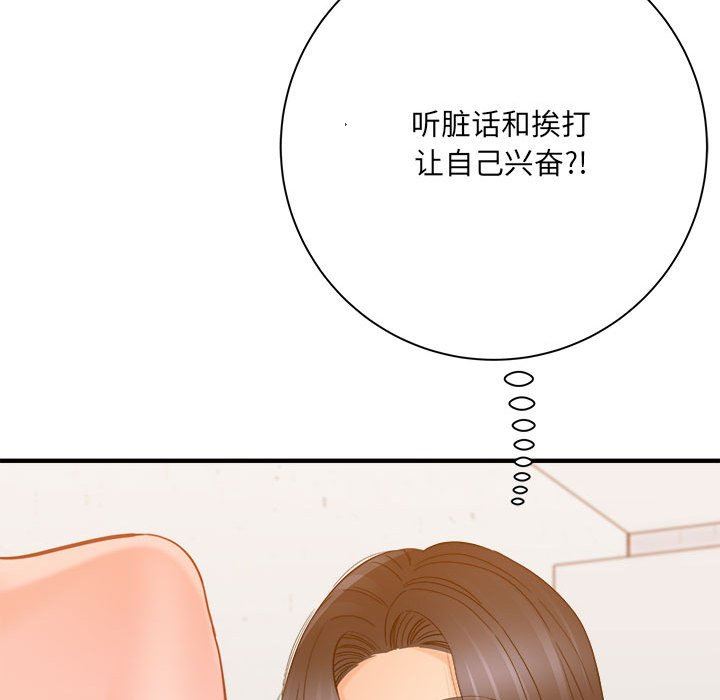 《想做你的助手》漫画 第39話