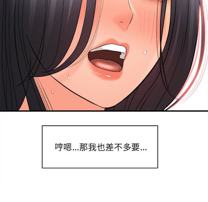 《想做你的助手》漫画 第39話