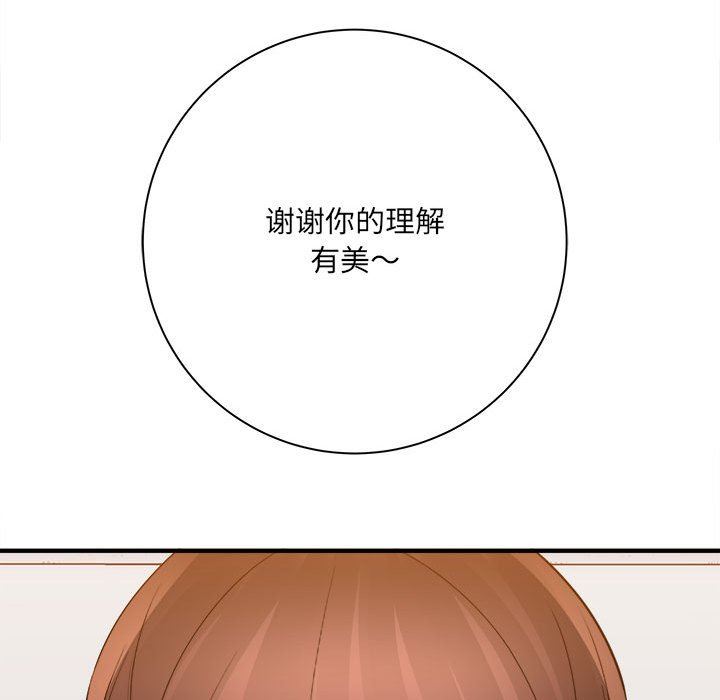 《想做你的助手》漫画 第39話