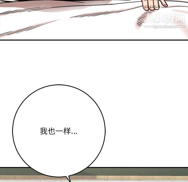 《想做你的助手》漫画 第4話