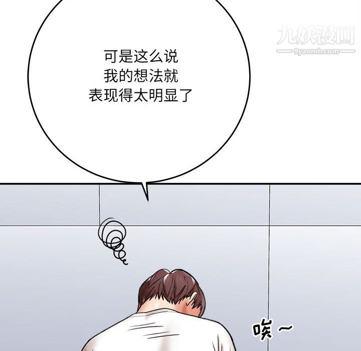 《想做你的助手》漫画 第4話
