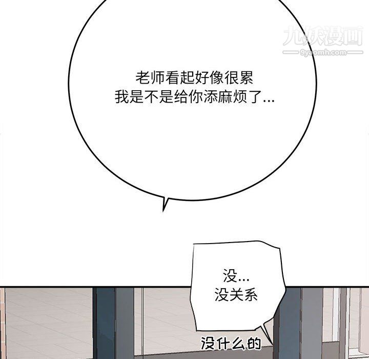 《想做你的助手》漫画 第4話