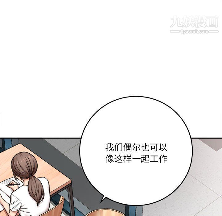 《想做你的助手》漫画 第4話