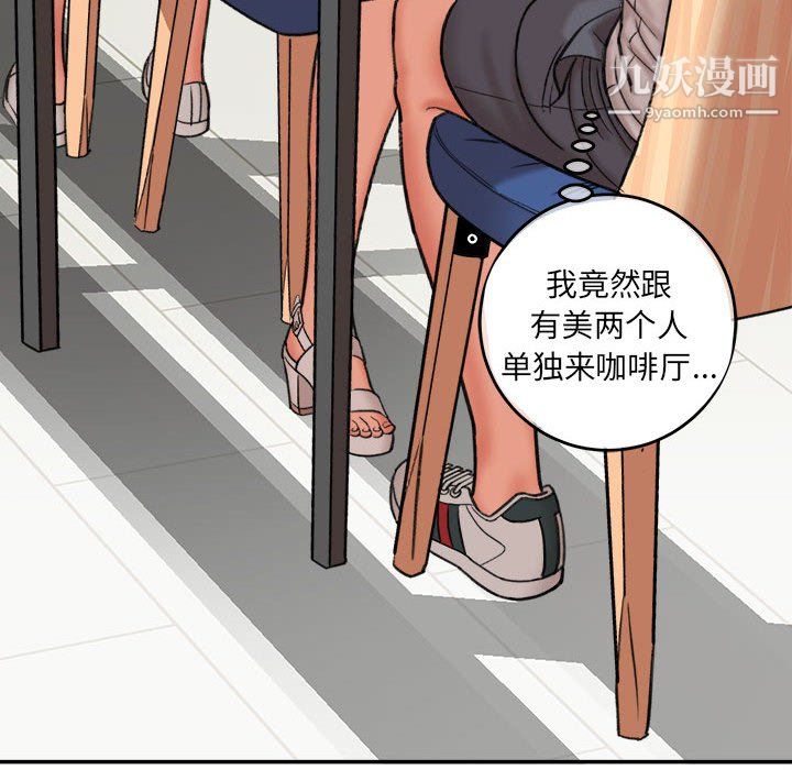 《想做你的助手》漫画 第4話