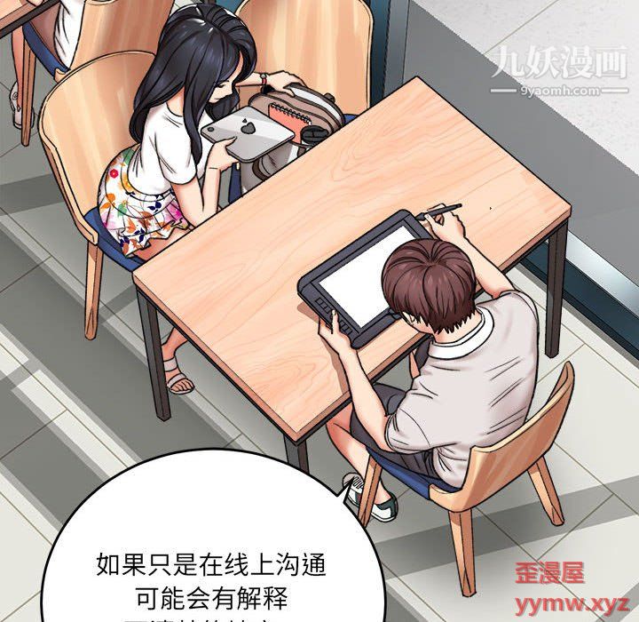 《想做你的助手》漫画 第4話