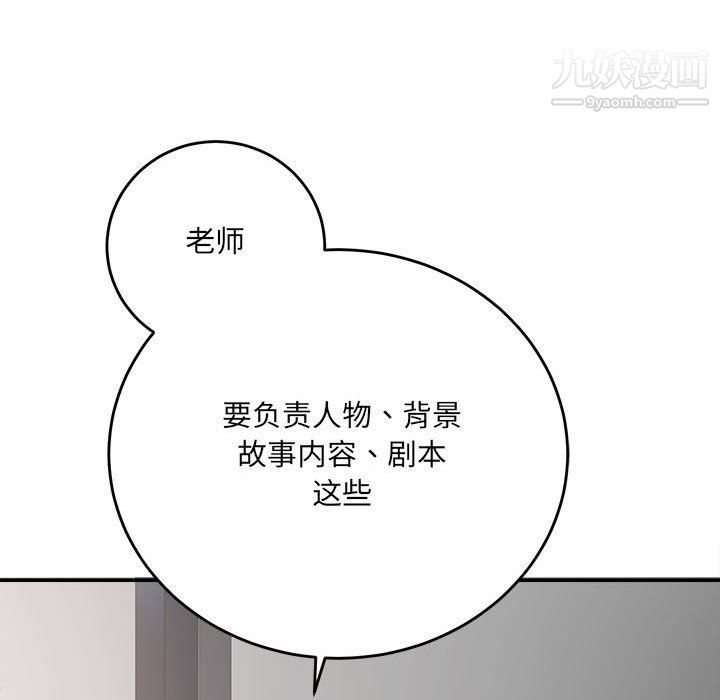 《想做你的助手》漫画 第4話