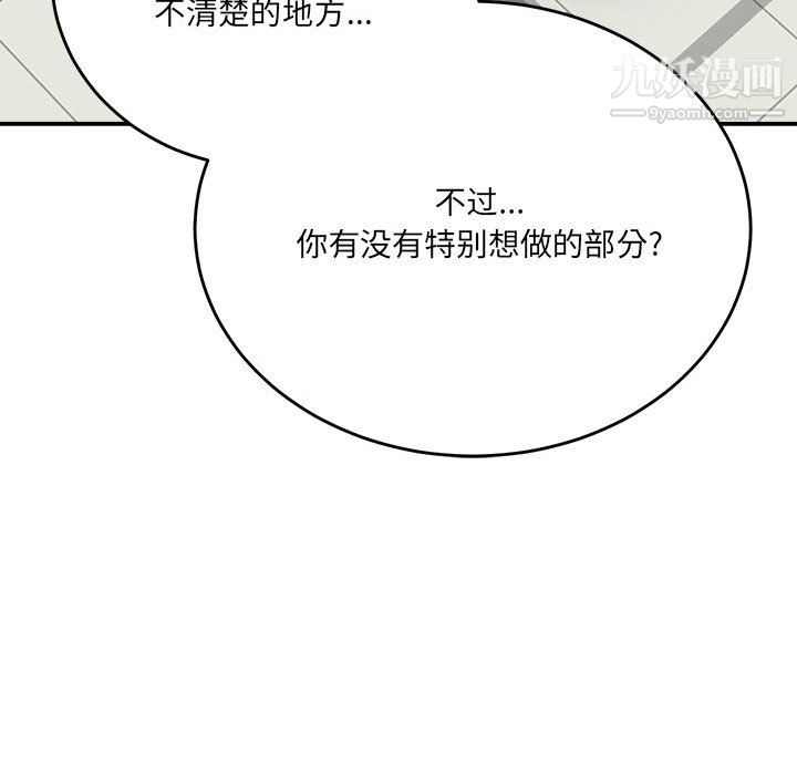《想做你的助手》漫画 第4話