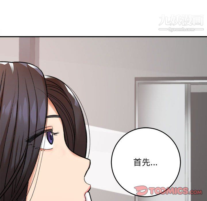 《想做你的助手》漫画 第4話