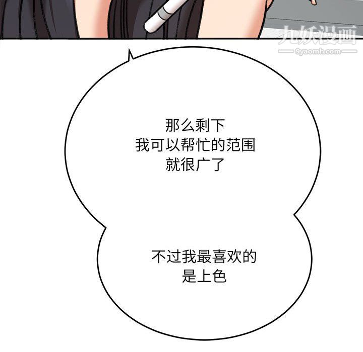 《想做你的助手》漫画 第4話
