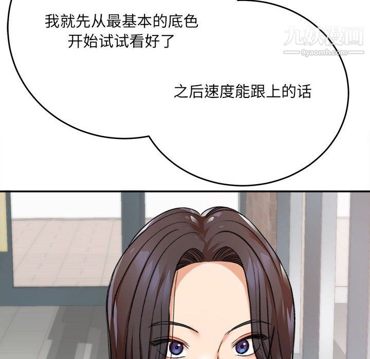 《想做你的助手》漫画 第4話