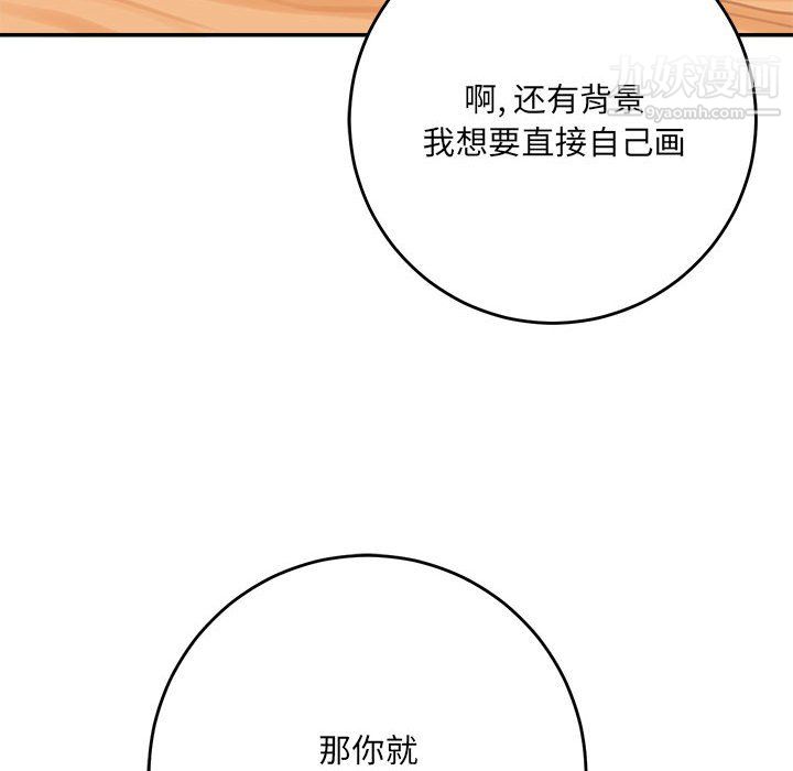 《想做你的助手》漫画 第4話
