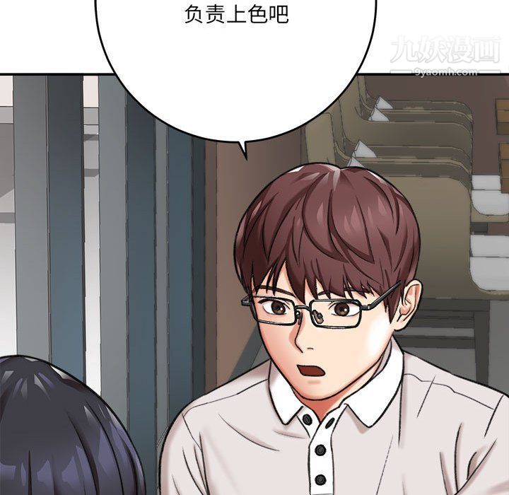 《想做你的助手》漫画 第4話