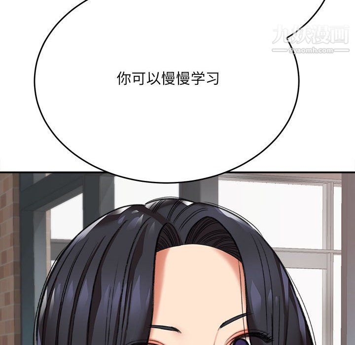 《想做你的助手》漫画 第4話
