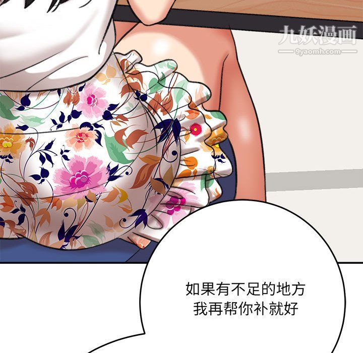 《想做你的助手》漫画 第4話