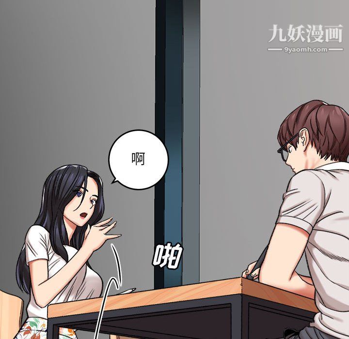 《想做你的助手》漫画 第4話