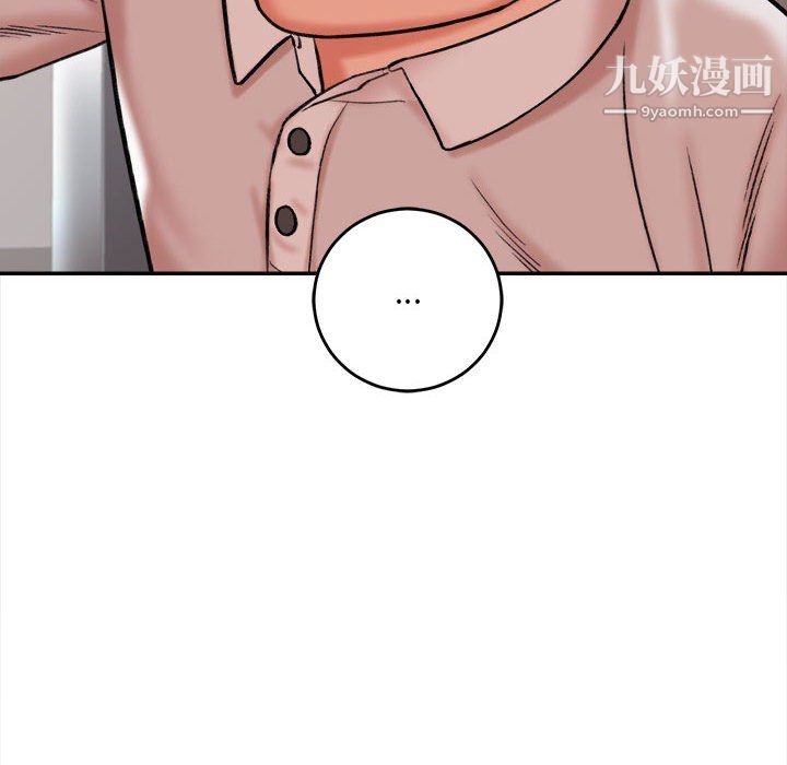 《想做你的助手》漫画 第4話