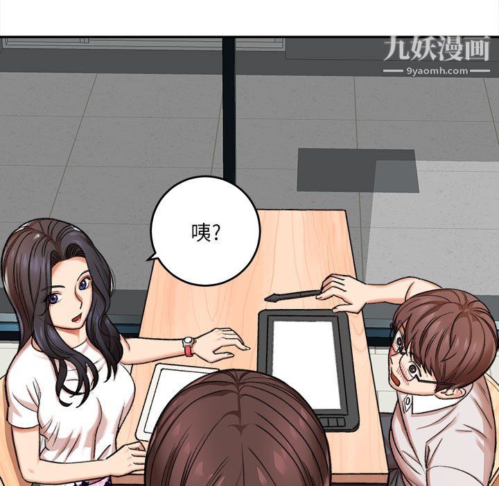 《想做你的助手》漫画 第4話