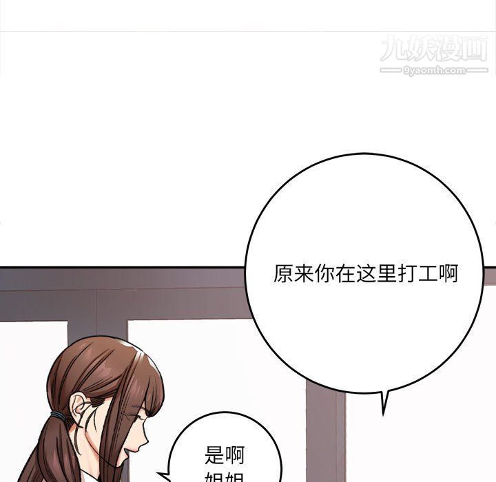 《想做你的助手》漫画 第4話
