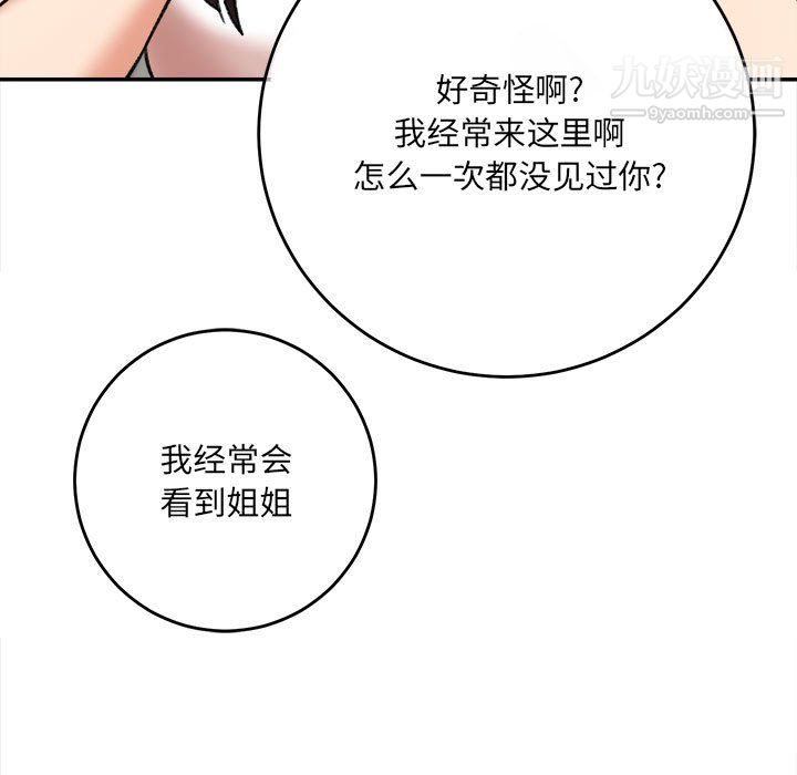 《想做你的助手》漫画 第4話