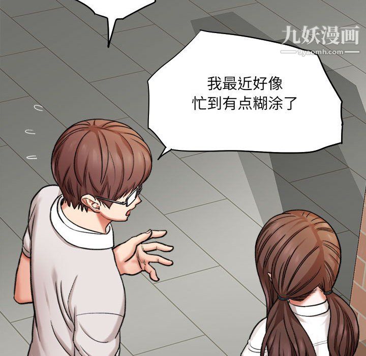 《想做你的助手》漫画 第4話