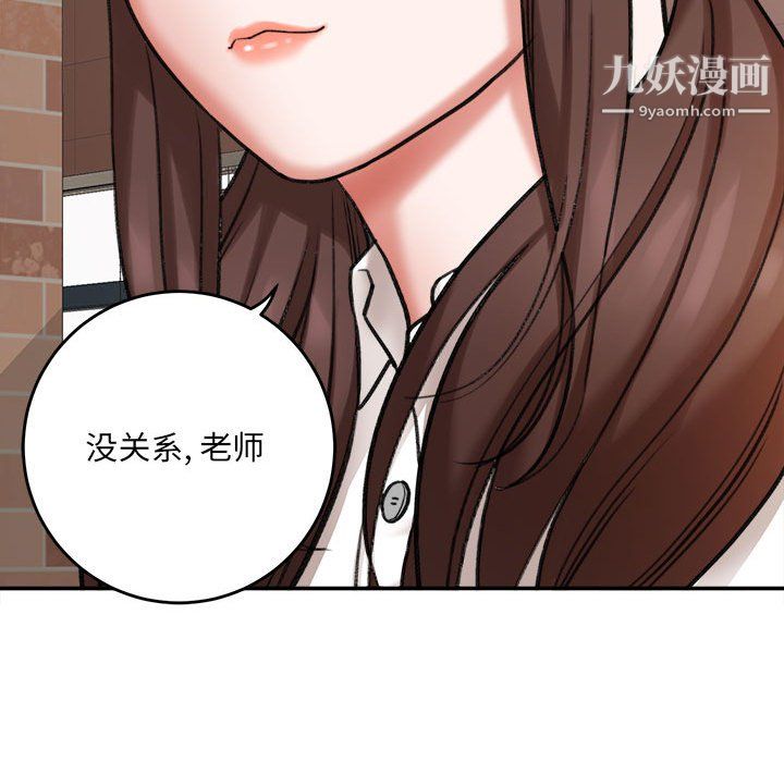 《想做你的助手》漫画 第4話