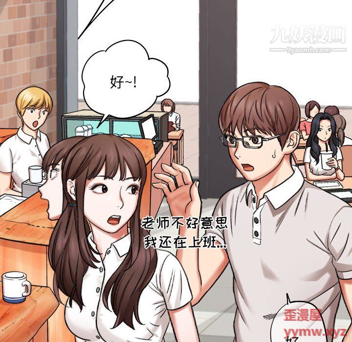《想做你的助手》漫画 第4話