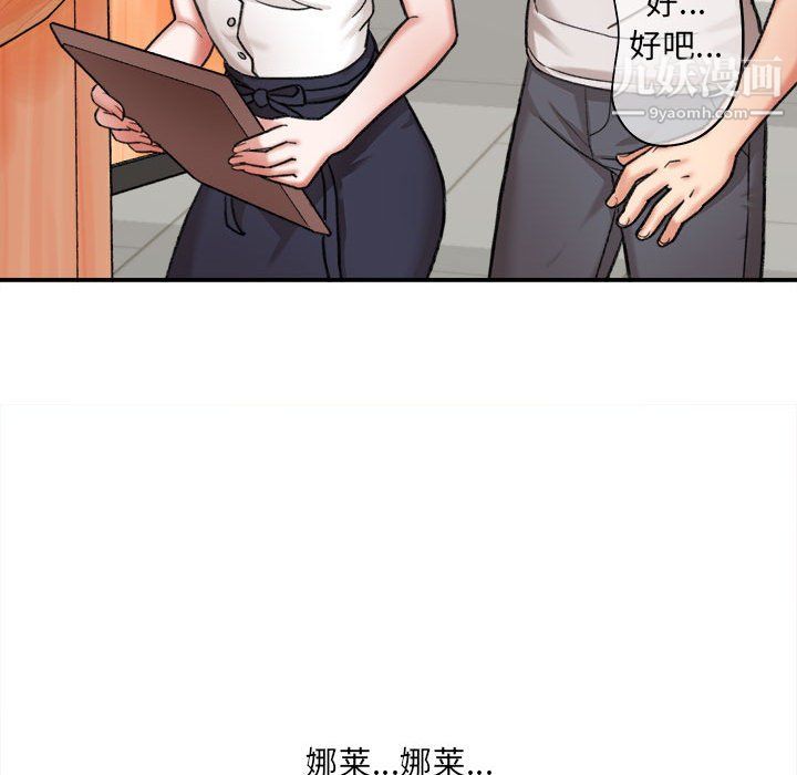 《想做你的助手》漫画 第4話