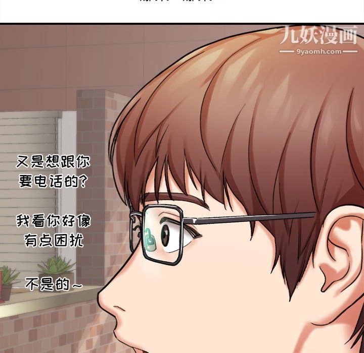 《想做你的助手》漫画 第4話