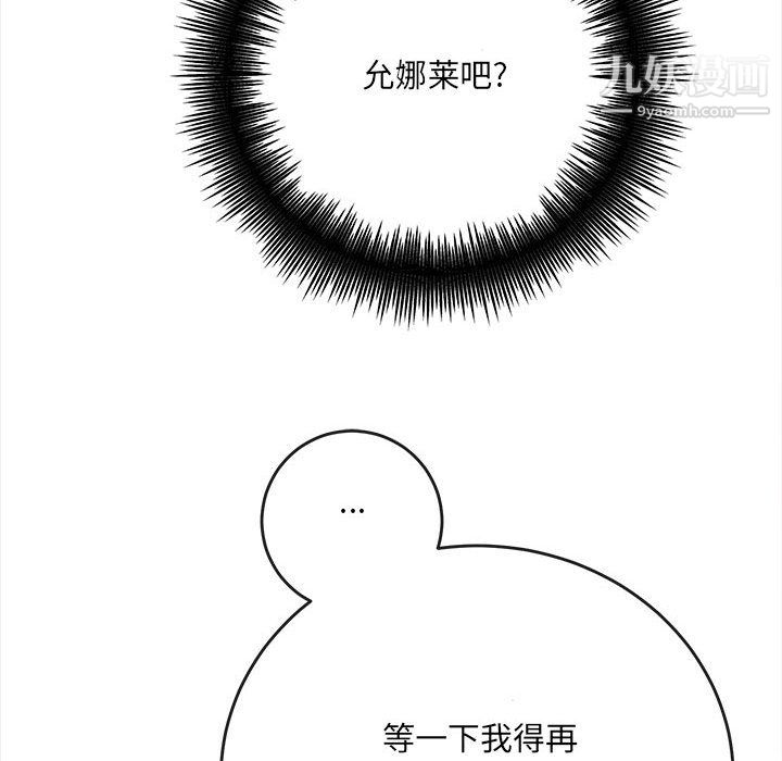 《想做你的助手》漫画 第4話
