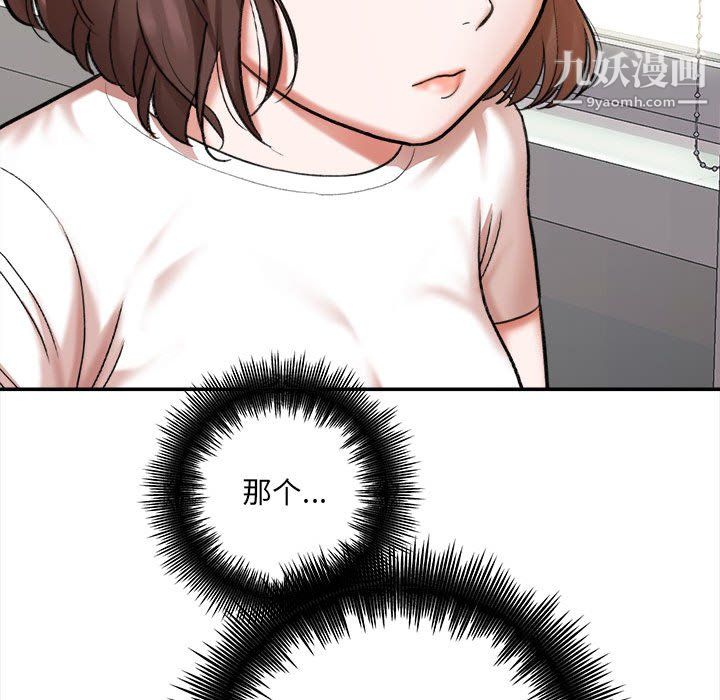 《想做你的助手》漫画 第4話