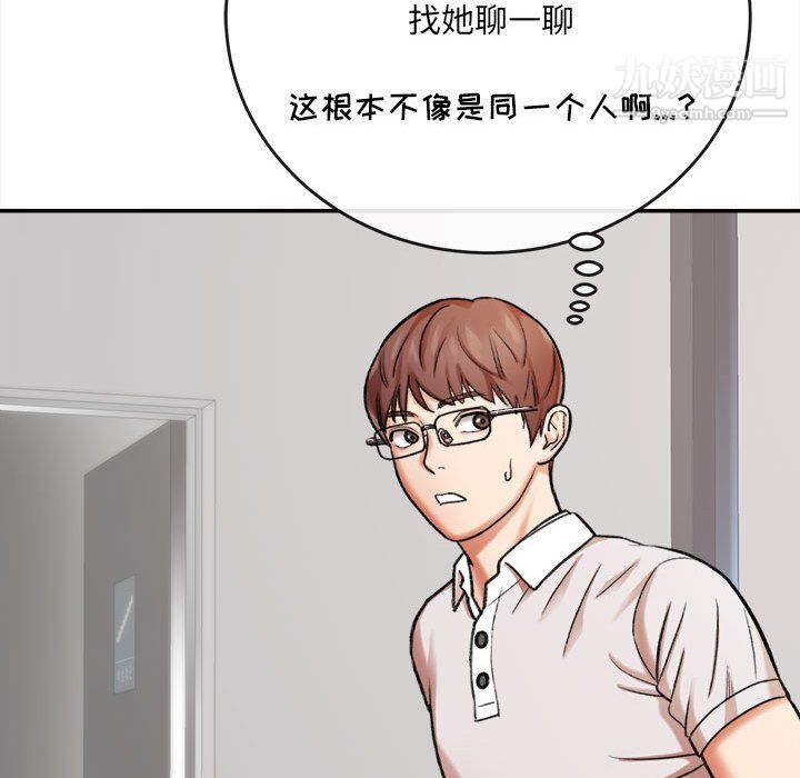 《想做你的助手》漫画 第4話