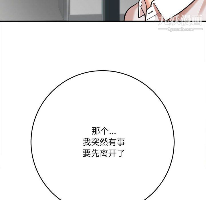 《想做你的助手》漫画 第4話