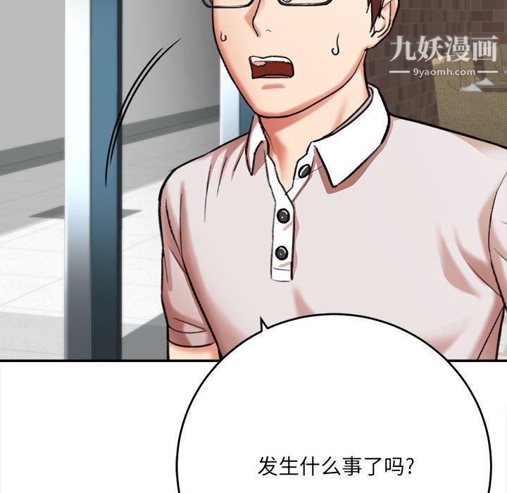 《想做你的助手》漫画 第4話