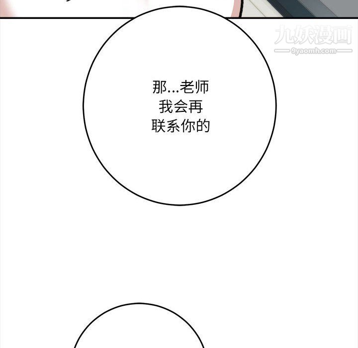 《想做你的助手》漫画 第4話